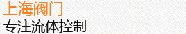 電動閥門，氣動閥門，調節閥，自力式閥門